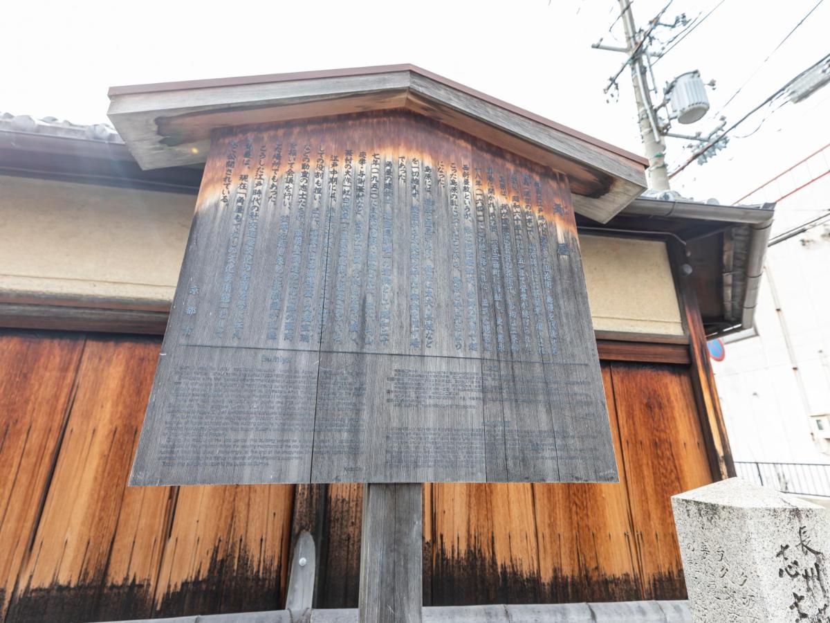 Hale 京都丹波口 ホテル 4*